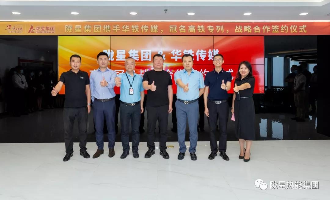 隴星集團攜手華鐵傳媒布局中國高鐵，品牌營銷再上新高度！